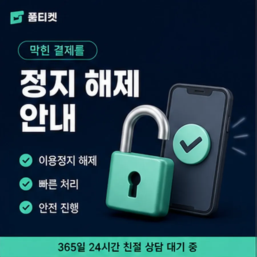 품티켓 SKT 콘텐츠이용료 청구서 콘텐츠 줄 안내 이미지