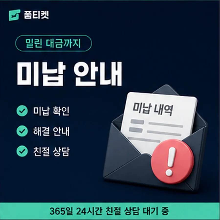 품티켓 SKT 콘텐츠이용료 값이 매겨지는 근거 안내 이미지