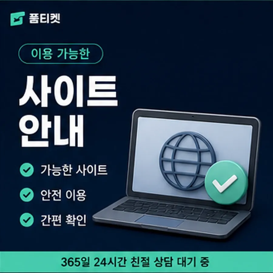 품티켓 SKT 콘텐츠이용료 지난 사용 기록 안내 이미지