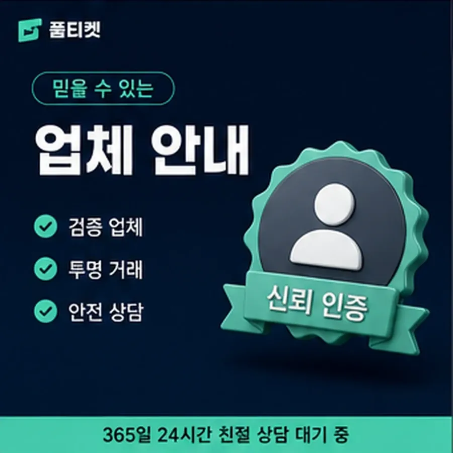 품티켓 SKT 콘텐츠이용료 회선별 안내 대조 안내 이미지