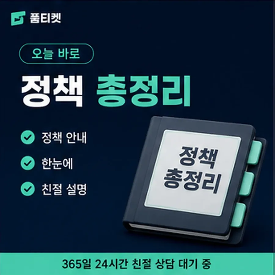 품티켓 SKT 콘텐츠이용료 막힘과 풀림 절차 안내 이미지